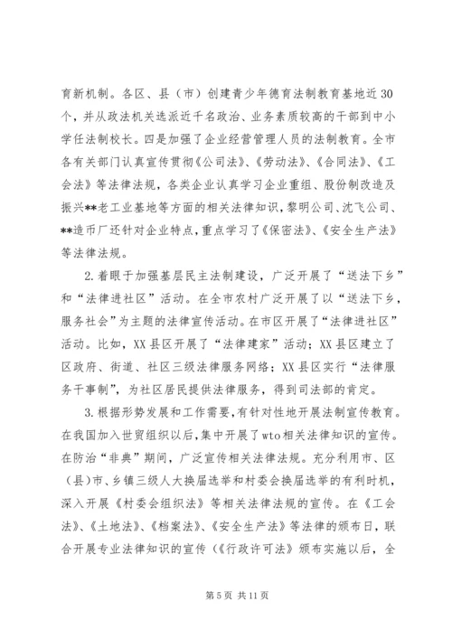 四五普法工作汇报XX市依法治理工作情况汇报 (4).docx