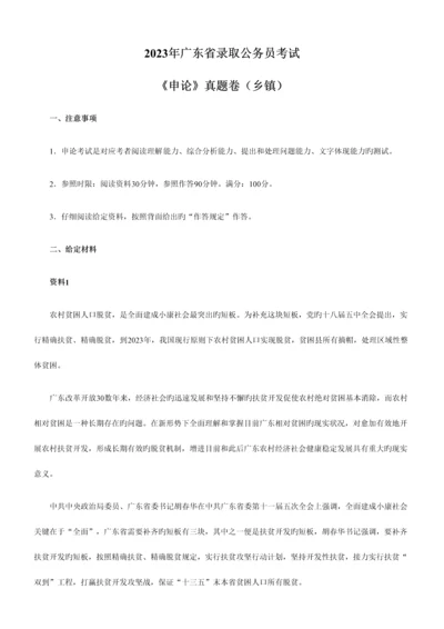 2023年广东省公务员申论真题乡镇.docx