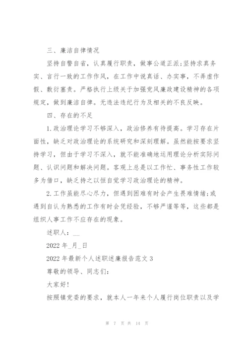 2022年个人述职述廉报告范文.docx