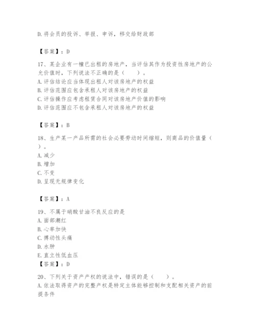 资产评估师之资产评估基础题库含完整答案【考点梳理】.docx