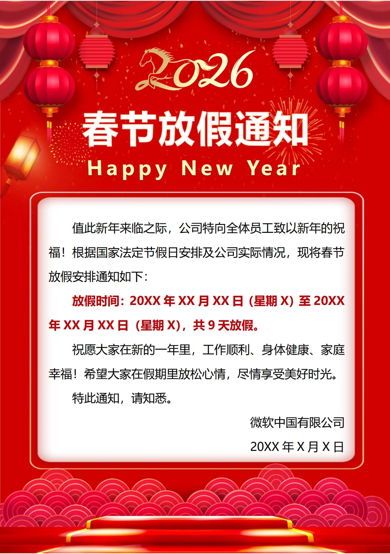 春节放假通知(红色)
