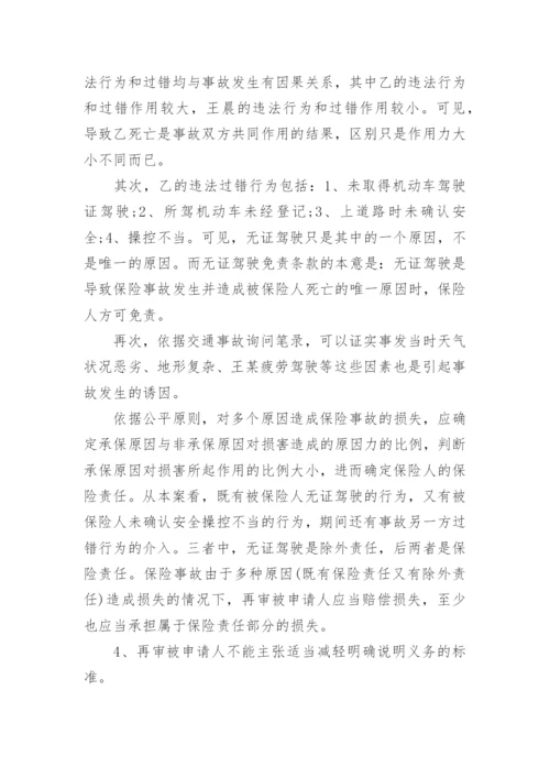 院长提起再审申请书.docx