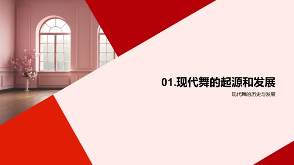 解读现代舞蹈