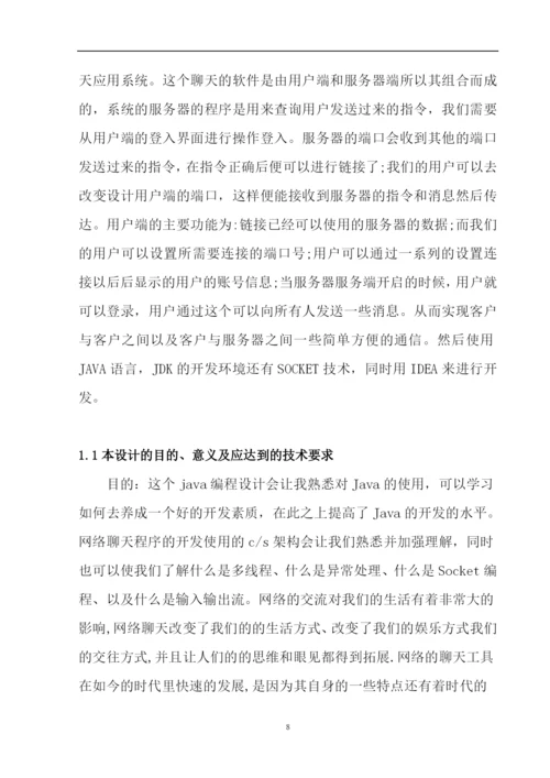 高玉亮毕业设计论文新的4.docx