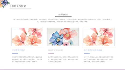 清新唯美文艺插画花朵画室总结通用PPT模板