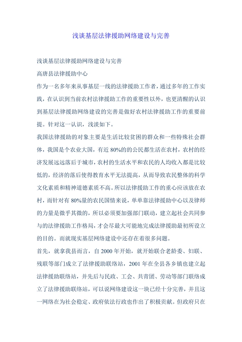 浅谈基层法律援助网络建设与完善
