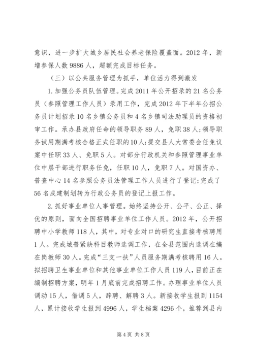 人力资源和社会保障局工作总结.docx