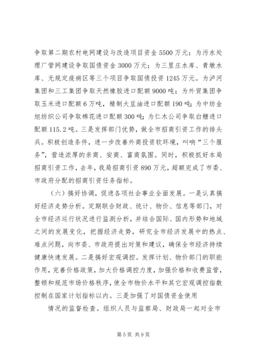 市计划局个人总结.docx