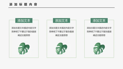 小清新简约教学PPT模板