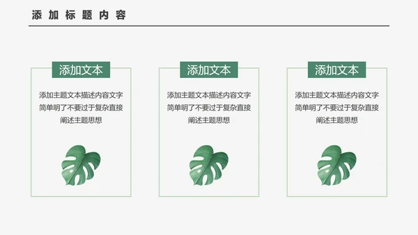 小清新简约教学PPT模板