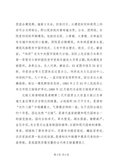 社会发展学院历史系外出考察报告 (2).docx