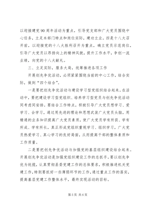 副局长在创先争优活动动员会讲话.docx