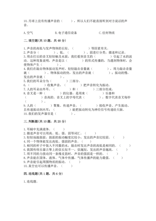 教科版科学四年级上册第一单元声音测试卷word.docx