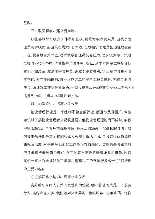 物业客服主管年终总结