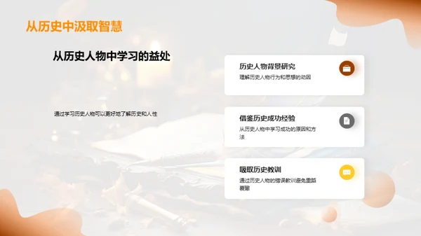 历史人物之魅