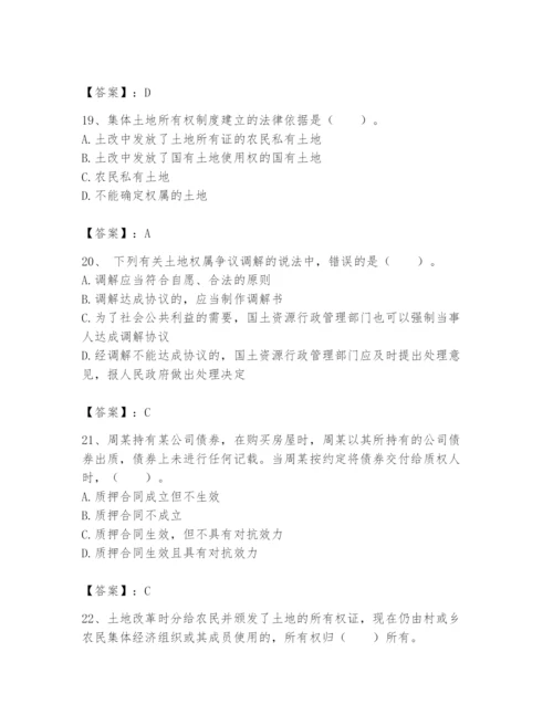 土地登记代理人之土地权利理论与方法题库及一套完整答案.docx