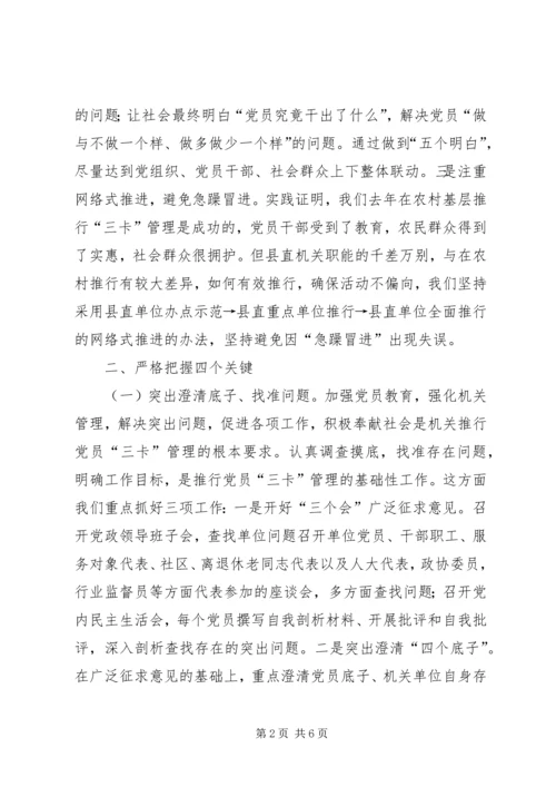 构建保持党员先进性长效机制.docx