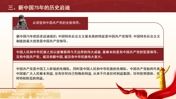 新中国75年的光辉历程和历史启迪专题党课PPT