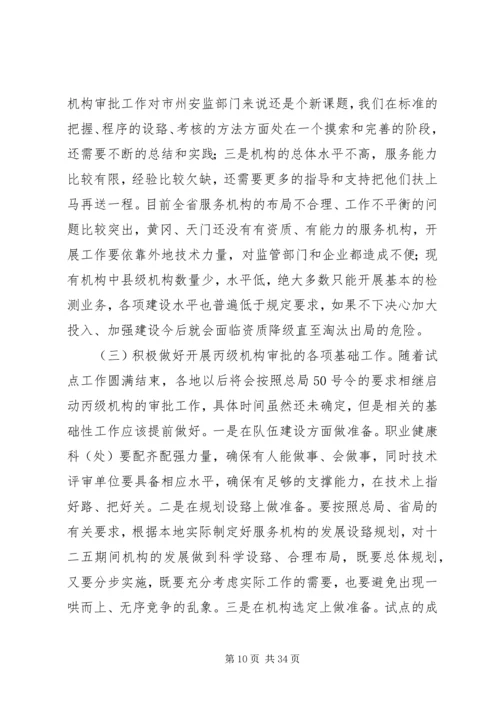 刘奇晓总工在全省职业卫生管理规范化企业创建现场观摩会上的讲话.docx