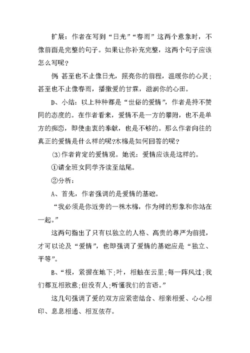 致橡树公开课优秀教案及教学设计