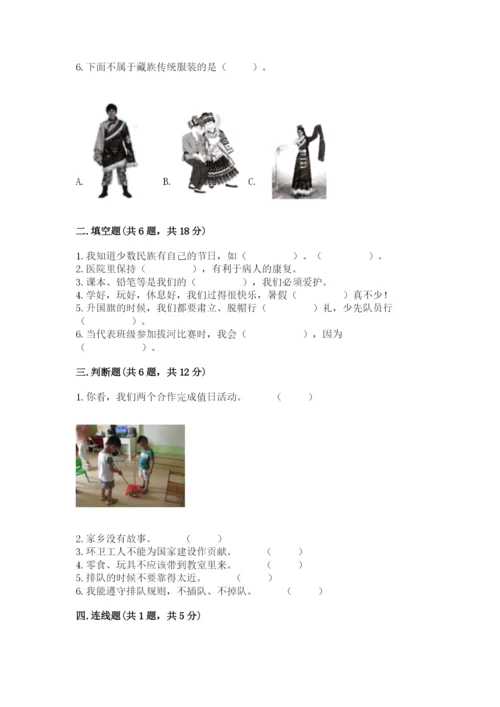 部编版二年级上册道德与法治期末测试卷含完整答案【夺冠系列】.docx