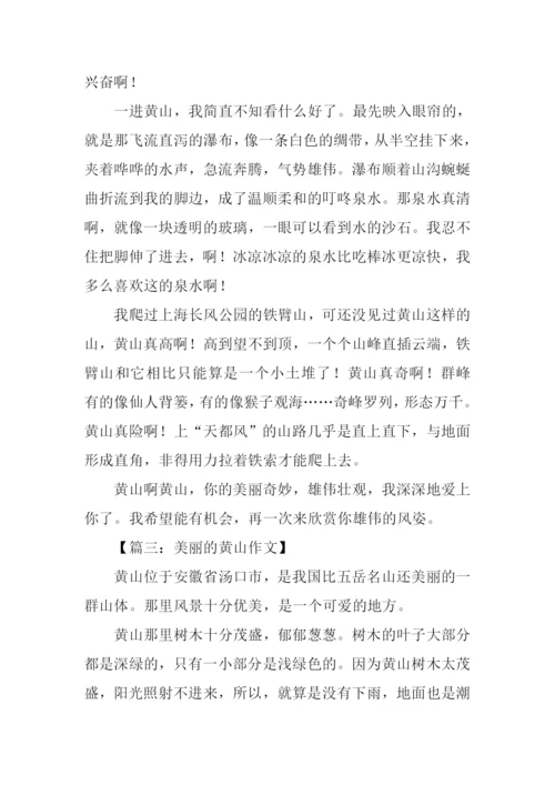 美丽的黄山作文400字.docx