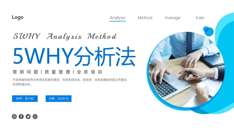 蓝色商务风简约实拍5why分析法培训ppt
