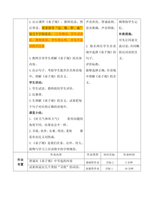 【大单元】统编版语文二下第五单元《语文园地五》第二课时 教学设计
