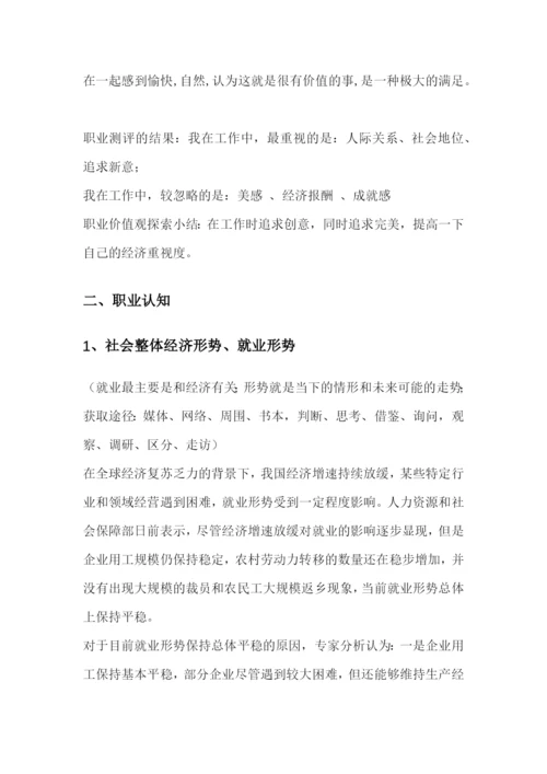 24页10000字车辆工程专业专业职业生涯规划.docx