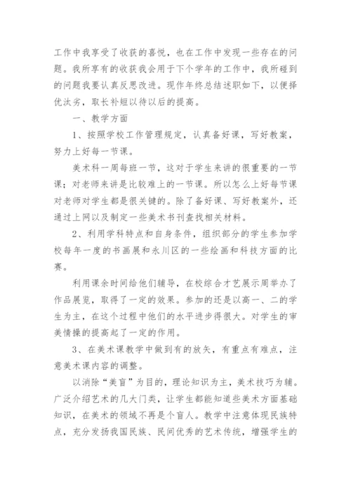 中学美术教师述职报告.docx