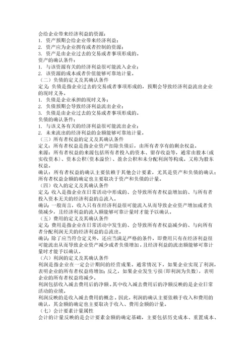 小企业会计准则详解.docx