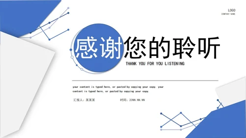 蓝白白底几何形状简约总结汇报PPT模板