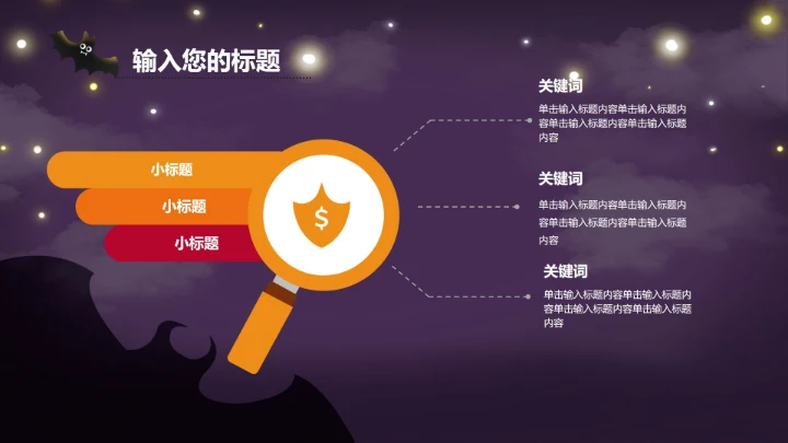 紫色万圣节PPT模板