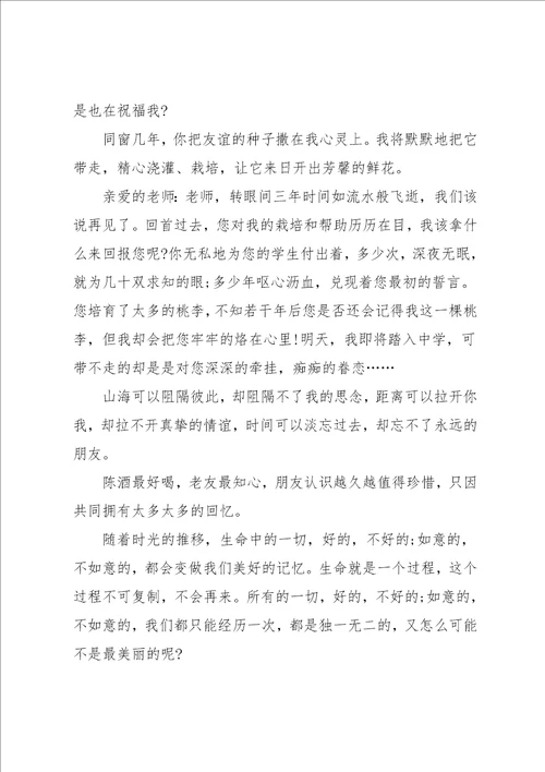 诗意大学毕业寄语大全