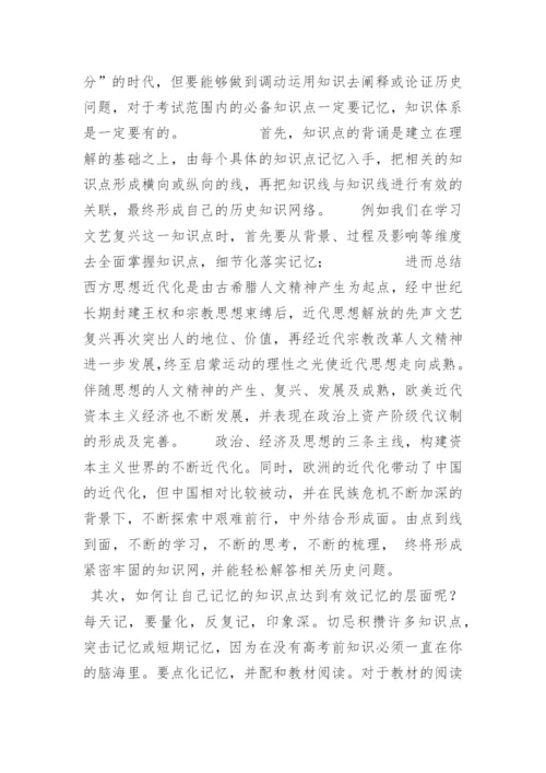 学好高中历史的方法有哪些.docx