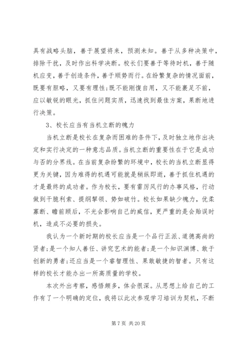 学校外出考察调研报告.docx