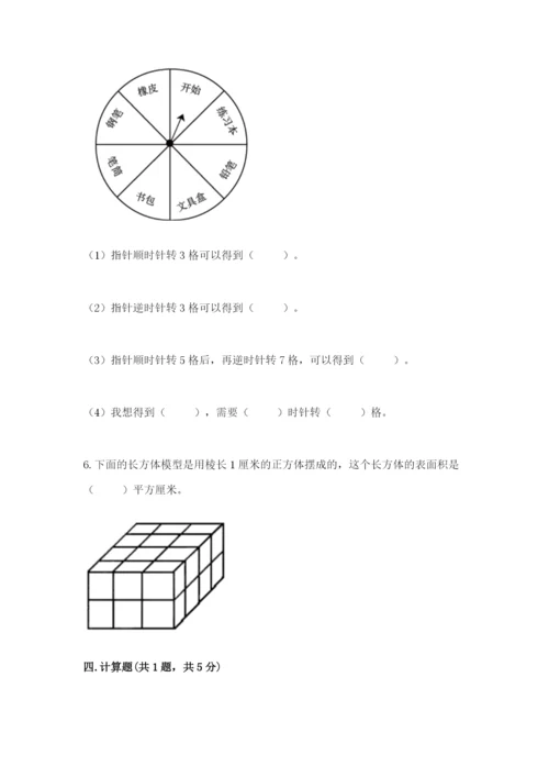 人教版五年级下册数学期末测试卷带答案（名师推荐）.docx