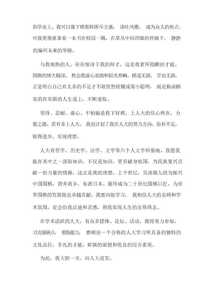 2020年中学生自我陈述报告.docx