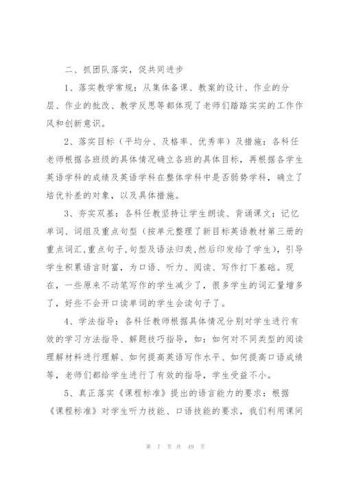 英语备课组工作总结15篇.docx