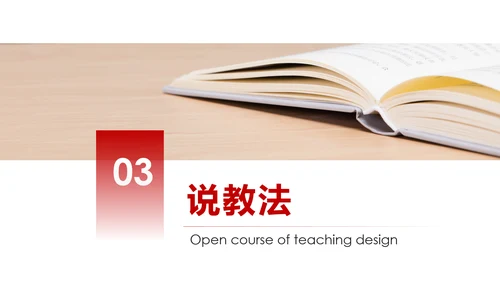 简约教学设计教师说课公开课动态PPT模板