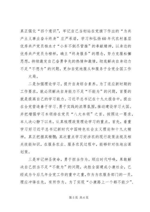 解放思想、新时代新担当新作为专题组织生活会 (3).docx