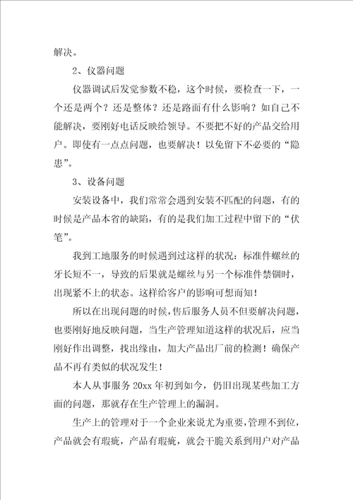 售后工程师工作总结