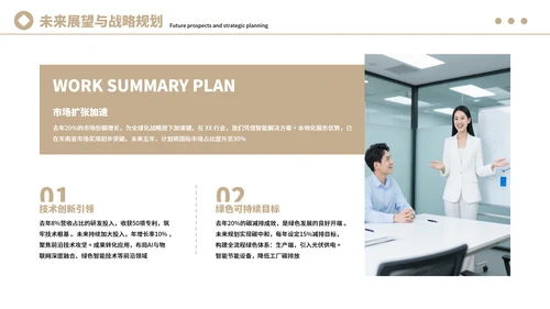 浅棕色简约风季度工作总结汇报PPT模板