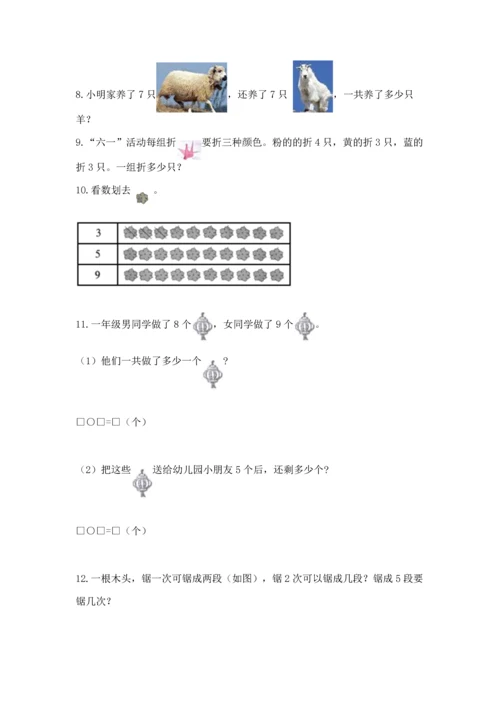 一年级上册数学解决问题50道附参考答案【名师推荐】.docx