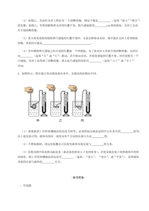 第四次月考滚动检测卷-乌鲁木齐第四中学物理八年级下册期末考试同步测评试卷（含答案详解）.docx