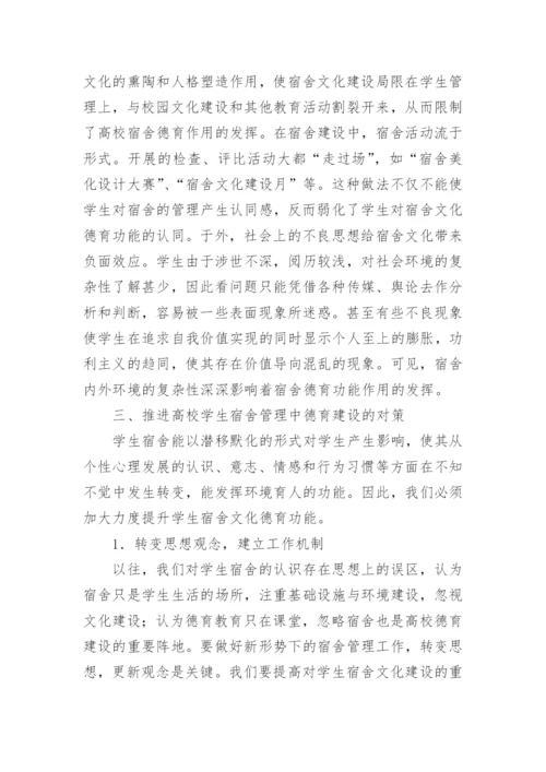 高校管理中德育功能的弱化论文.docx
