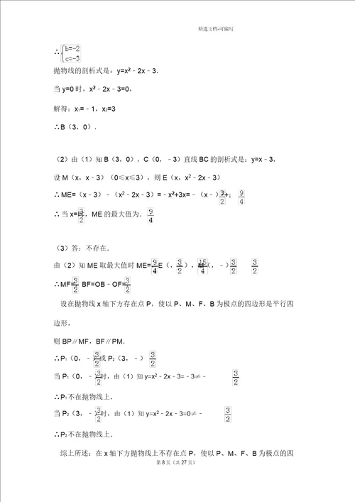完整版二次函数平行四边形存在性问题例题