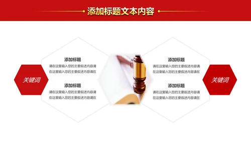 法院法庭法律天平公平法学工作报告总结PPT