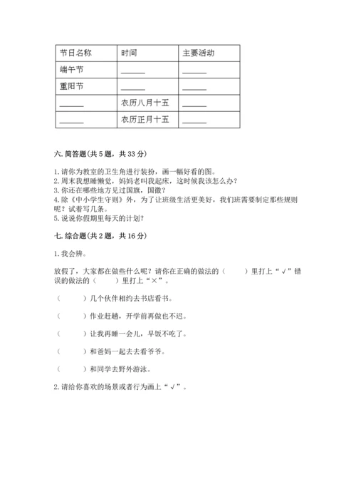 新部编版二年级上册道德与法治期中测试卷精品（网校专用）.docx