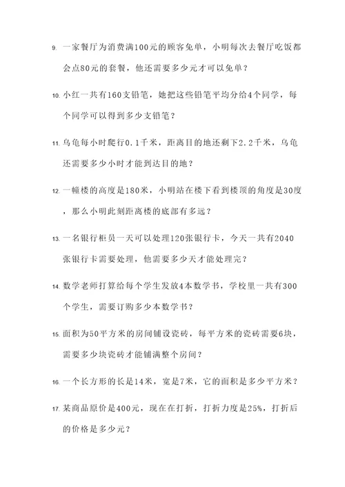 五年级奥数对应应用题